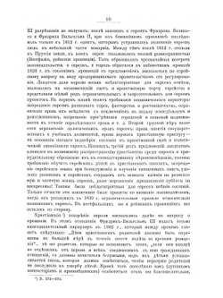 Христианское государство | М.А. Рейснер