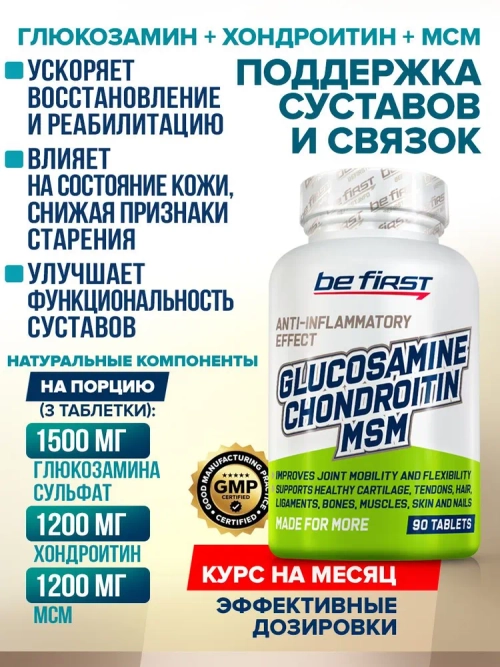 Glucosamine Chondroitin MSM