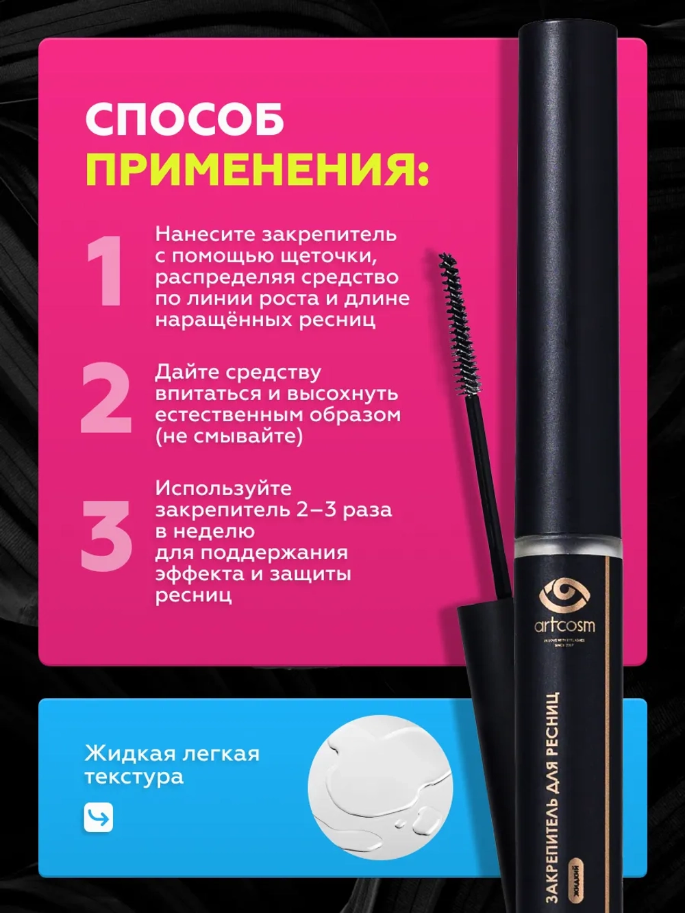 Закрепитель жидкий для ресниц, 6 мл