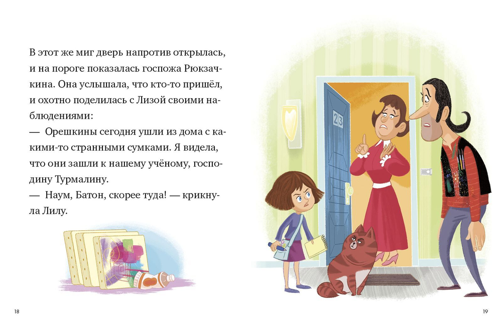 Лилу ведёт расследование. Кто украл картину Артурова?