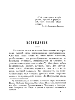 Двор русских императоров в его прошлом и настоящем | Н.Е. Волков