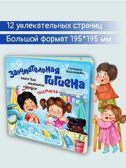 ЗОЖ. Занимательная гигиена