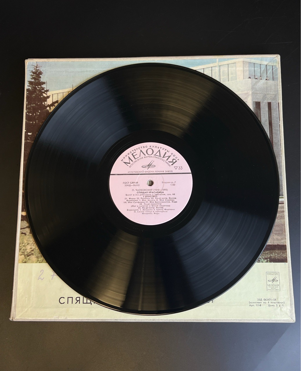 4 LP П.И. Чайковский - Спящая Красавица. Балет в 3-х действиях с прологом. 4 Виниловые пластинки 12 дюймов. Мелодия СССР.