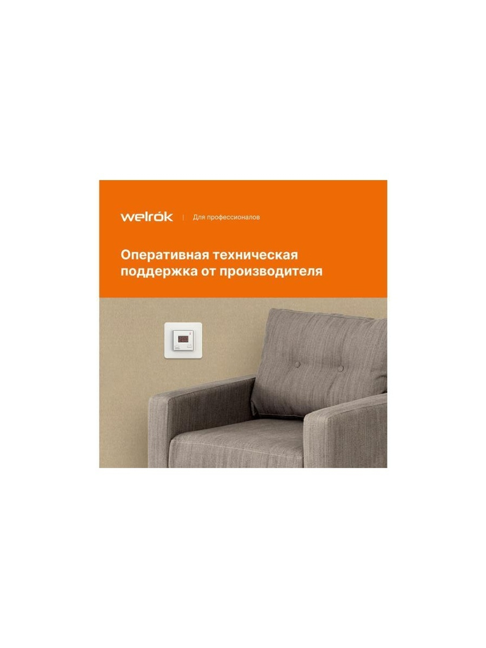 Терморегулятор для теплого пола st Welrok 4660251140113