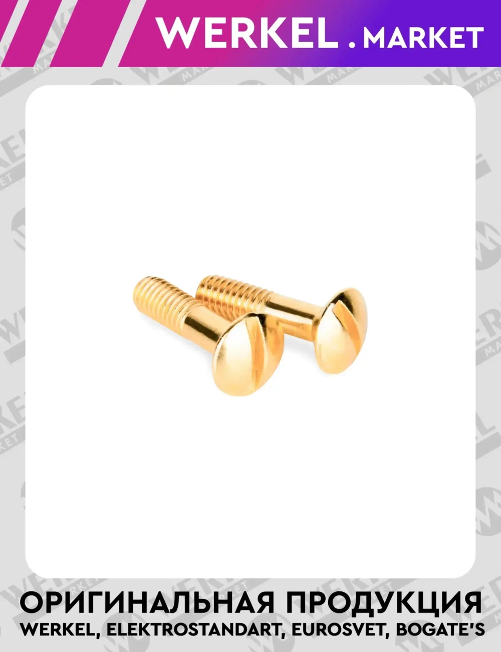 Винты для распределительной коробки/TVрозетки 2 шт. (золото) Ретро WL18-22-01