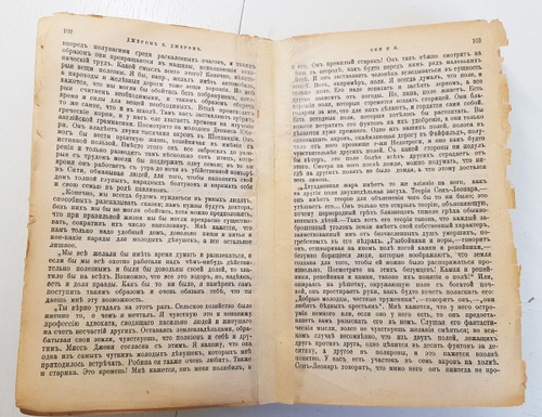 "Они и я. Наброски для повести". Джером К. Джером. 1912г. - антикварная книга