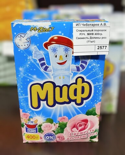 Стиральный порошок РУЧ. МИФ 400гр. Свежесть Долины роз (11шт)