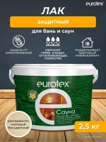 Лак для бань и саун Eurotex Сауна, шелковисто-матовый, 2,5 кг