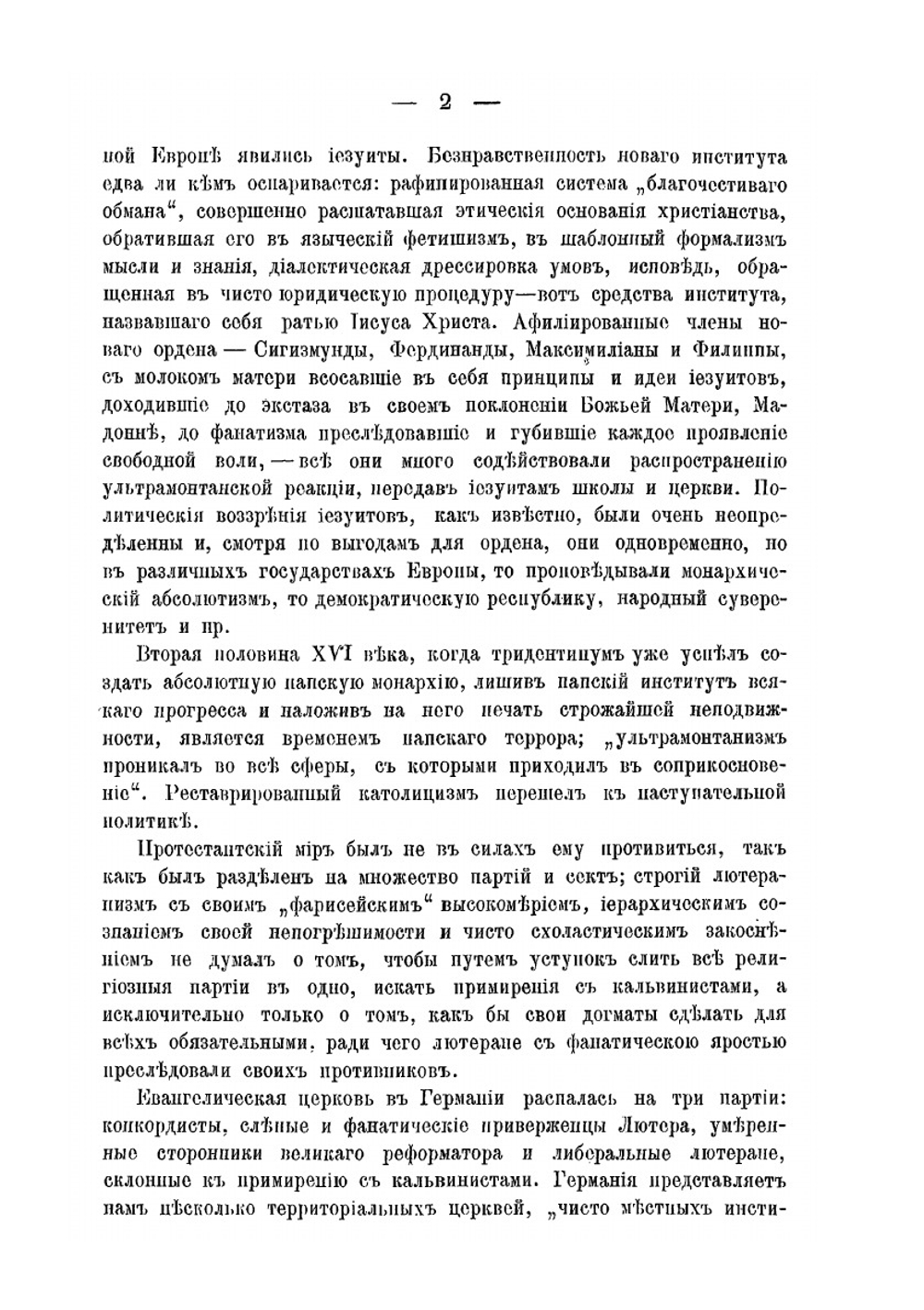 Балтийский вопрос в XVI и XVII столетиях 1544-1648. Том 2. Борьба Швеции с Польшей и Габсбургским домом | Г.В. Форстен