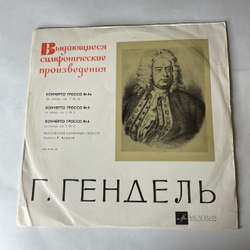 Винтажная виниловая пластинка LP Рудольф Баршай, Г. Гендель, Кончерто Гроссо № 4а, 5 и 6, Соч. 3 (СССР 1968)