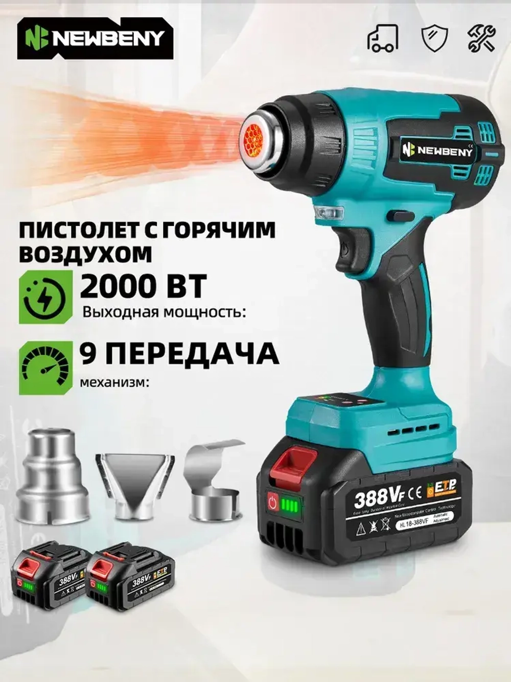 NEWBENY Фен строительный с регулировкой температуры аккумуляторный, с насадками, термофен технический, с 2 батарейками