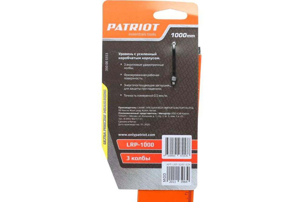 Уровень PATRIOT LRP-1000, магнитный, алюминиевый, фрезерованный, 1000мм 350005553