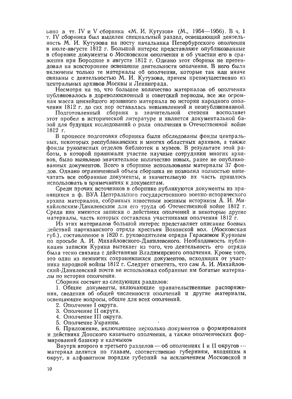 Народное ополчение в Отечественной войне 1812 года | Л.Г. Бескровный
