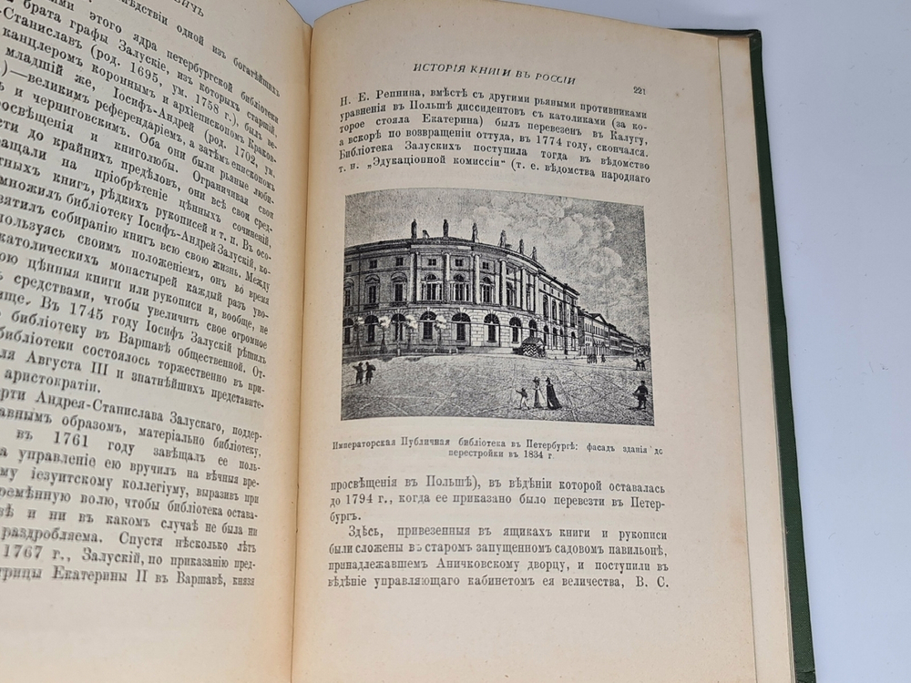 "История книги в России". С.Ф. Либрович. 1913г. - антикварное издание