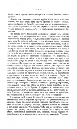 Расцвет западной теократии | В.И. Герье