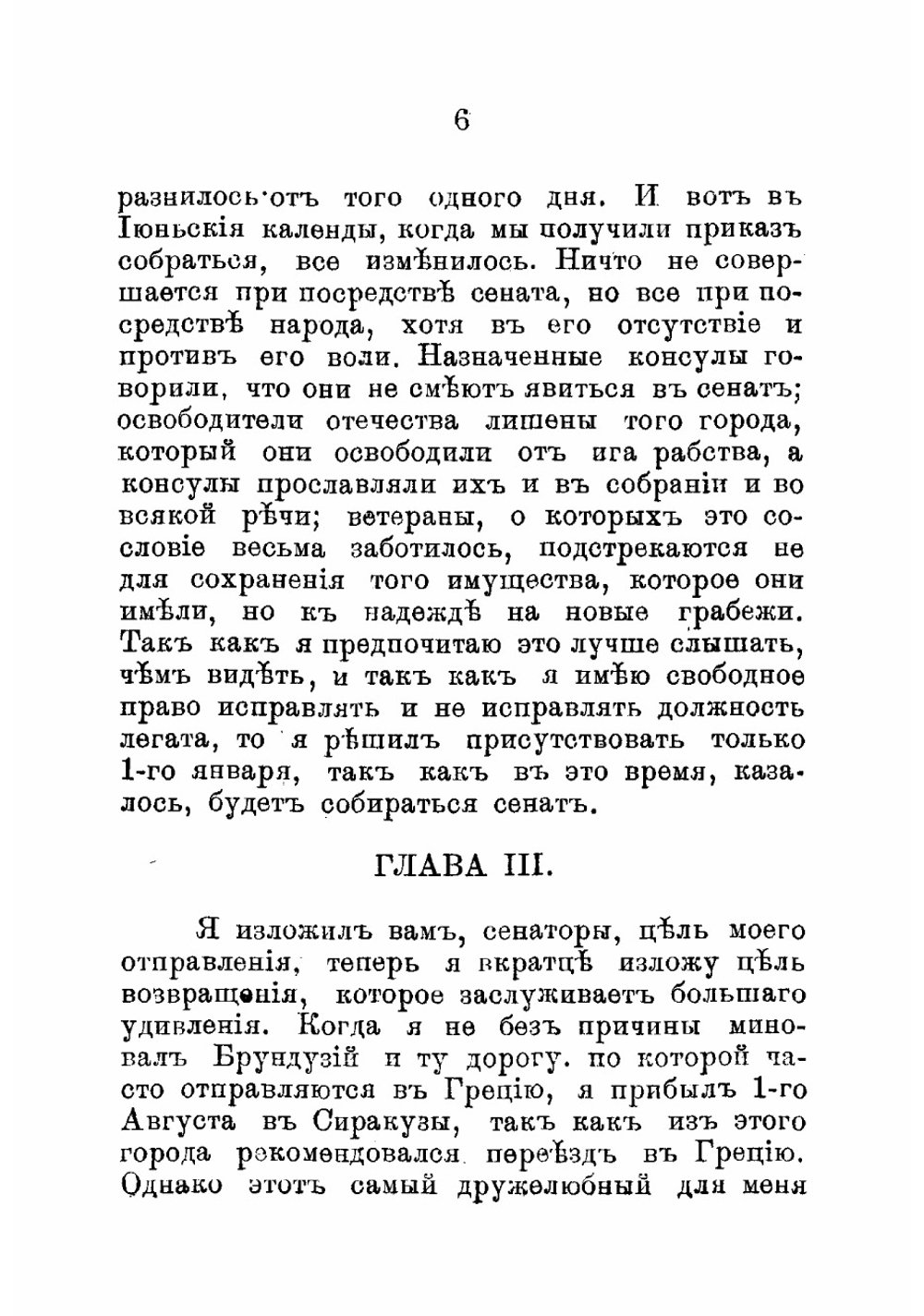 Первая филиппика против Марка Антония | Цицерон Марк Туллий