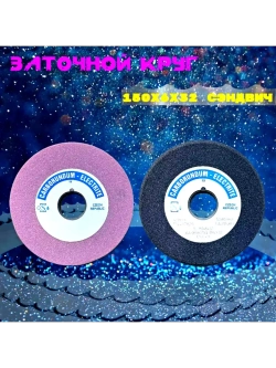 Круг шлифовальный абразивный 150х6/2х32