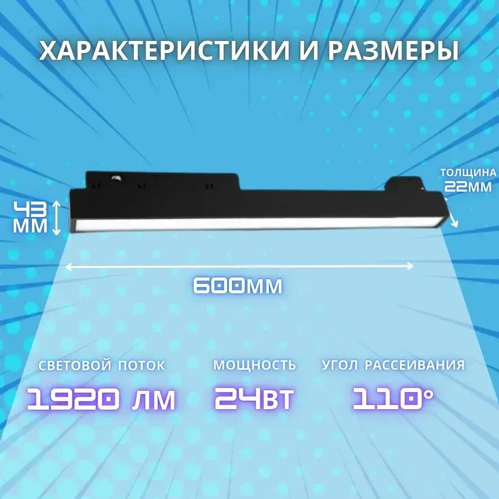 Трековый светильник магнитный потолочный светодиодный на шинопровод /24W 4000К 600мм 48V/ MONZA LED