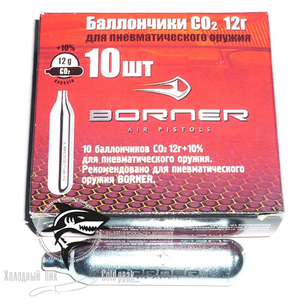 Баллончики СО2 12гр Borner (10шт)