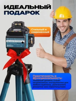 Профессиональный лазерный уровень строительный 360 4D / Нивелир, 16 лучей с пультом управления и штативом, Зеленый луч 360 градус