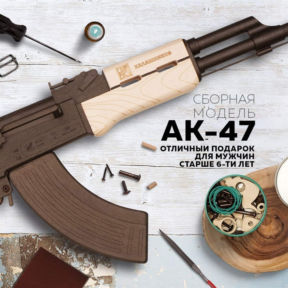Автомат АК-47 от TARG - деревянный конструктор, сборная модель, 3d пазл