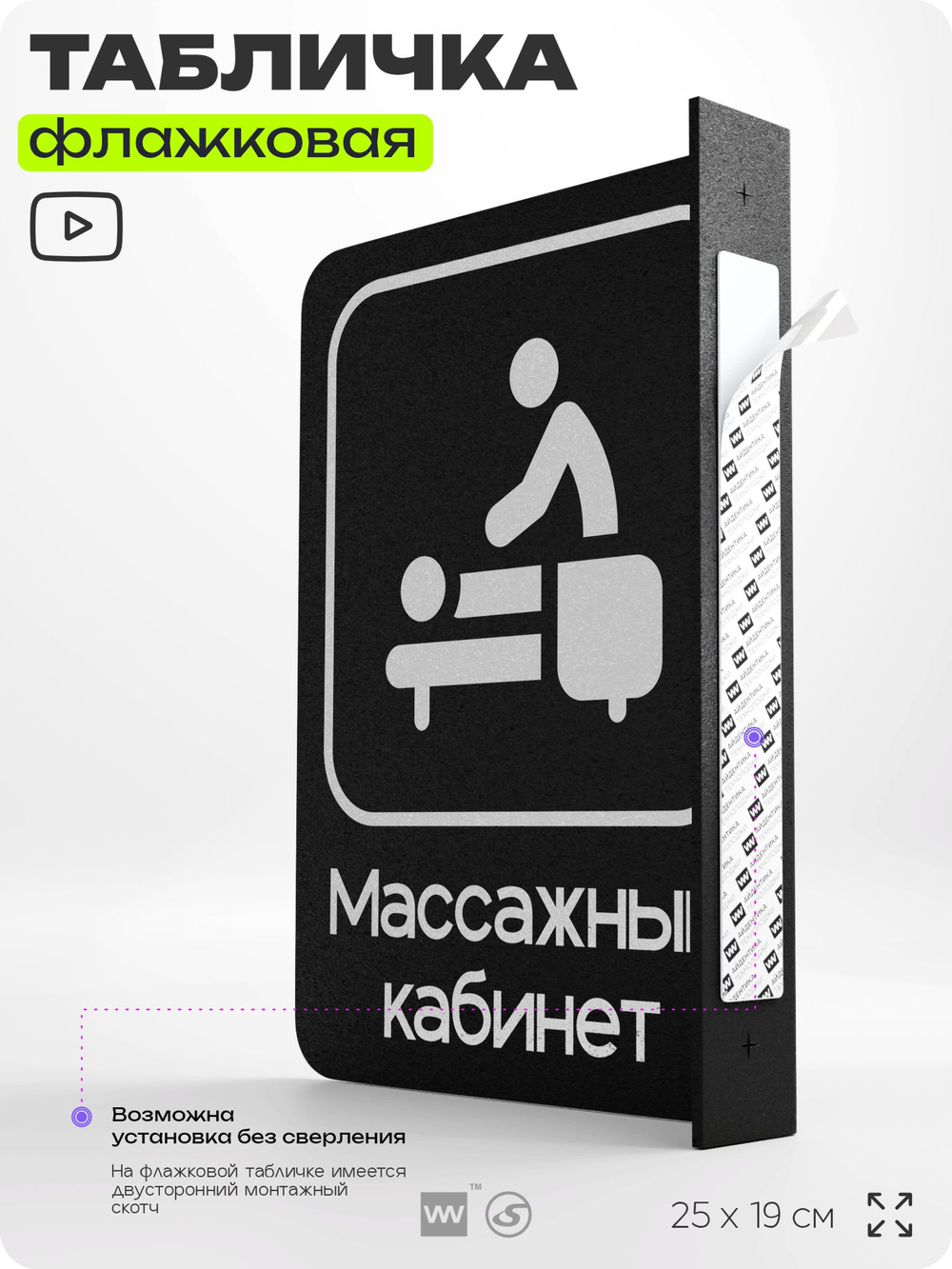 Табличка Массажный кабинет флажковая на стену, двусторонняя с крепежом, 19 х 25 см, для офиса, кафе, фитнес-клуба, серия COSMO, Айдентика Технолоджи