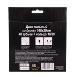 Диск пильный по дереву Вихрь 160х20мм, 48 зубьев