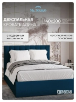 Двуспальная кровать 140х200 "Алина" Синий