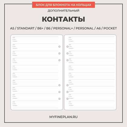 Блок "Контакты" (20 листов)