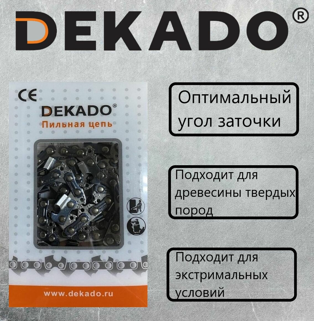 Цепь Dekado 26 S 67 0.325-1.6-67 (10063254067)