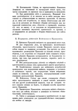 Проект Положения об общественном управлении в Уральском Казачьем войске с объяснительной запиской к нему | Нет автора