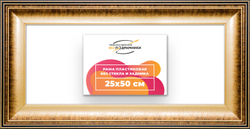 Рама 25x50 для картин и фотографий