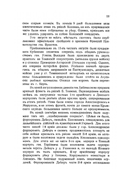Материалы по истории гвардейской пехоты и артиллерии в гражданскую войну 1917 по 1922 год. Книга III Крым | М. Голеевский