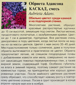 Обриета Каскад, смесь 0,05 г СМЦ-534