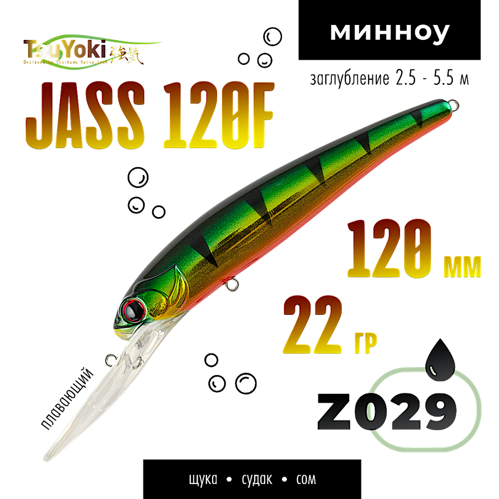 Воблер TsuYoki(Tsuribito) Jass 120F 120мм 22г 2.5-5.5м Минноу Floating -