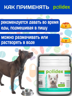 Polidex SuperWool Plus для собак, Кормовая добавка для улучшения состояния кожи, шерсти и когтей, а также для профилактики дерматитов у собак и щенков Полидекс Супер Вул плюс, 500таб