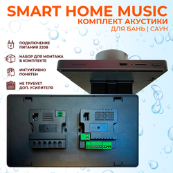 Комплект влагостойкой акустики SMART HOME MUSIC - Sauna Round 3