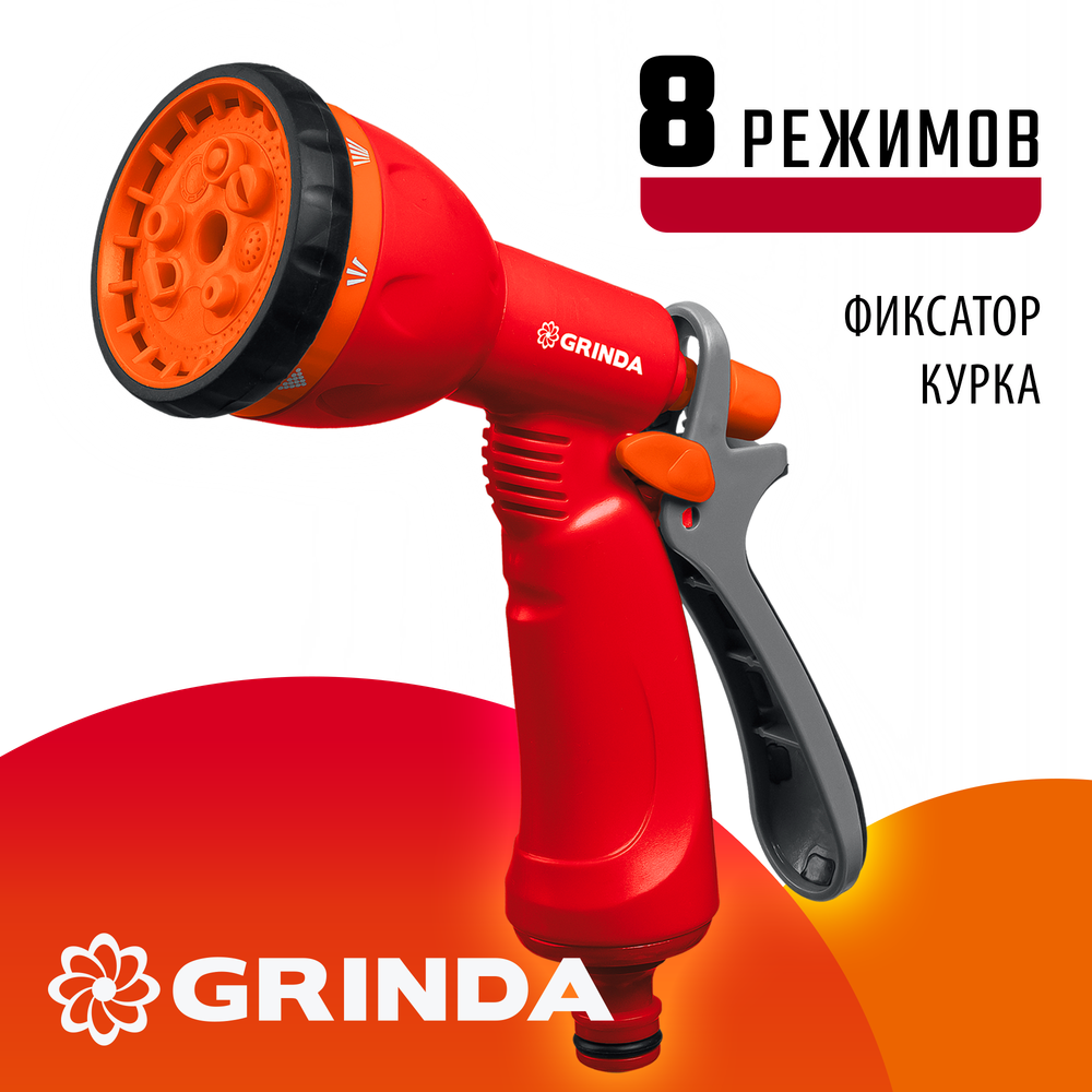 GRINDA P-8, 8 режимов, курок сзади, пластиковый, поливочный пистолет (8-427370)