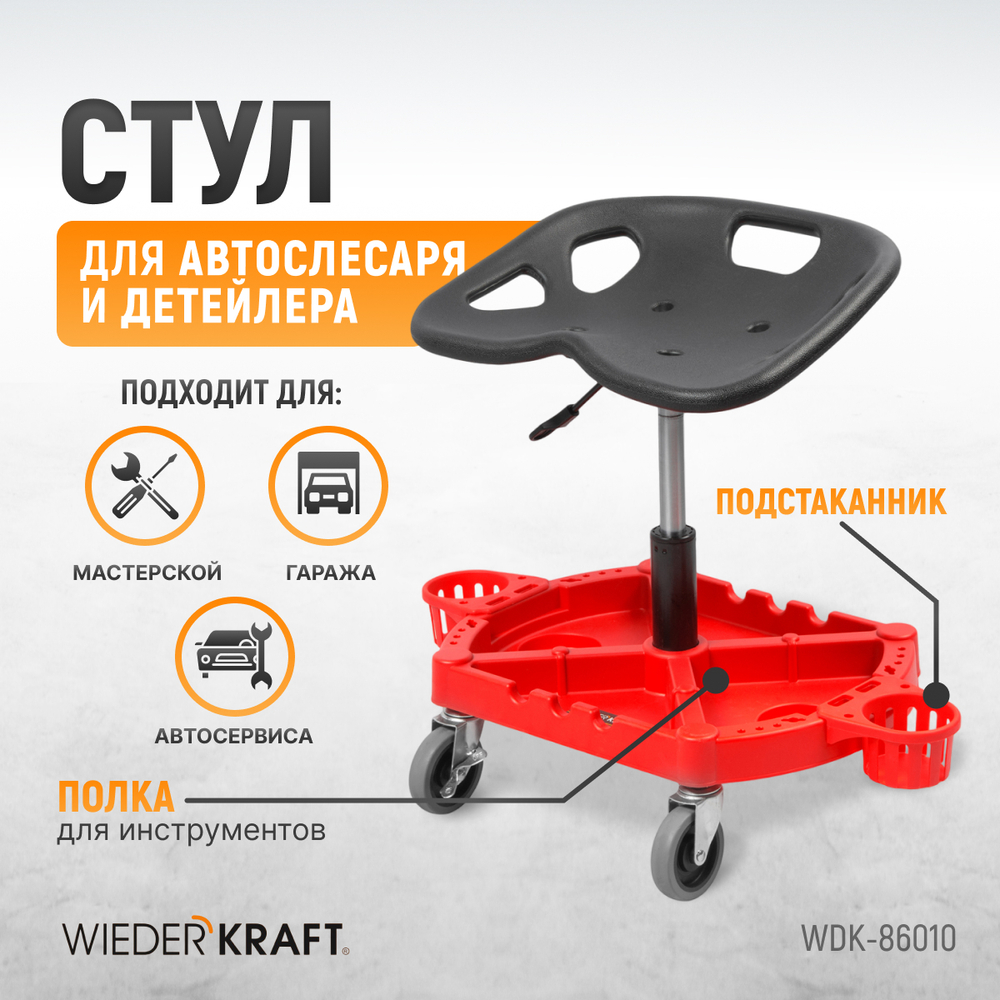 WDK-86010 Стул рабочий с лотком для инструмента