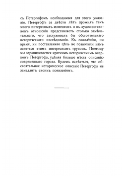 Путеводитель по Петергофу к 200-летию Петергофа 1709-1909 гг | Измайлов Михаил Михайлович