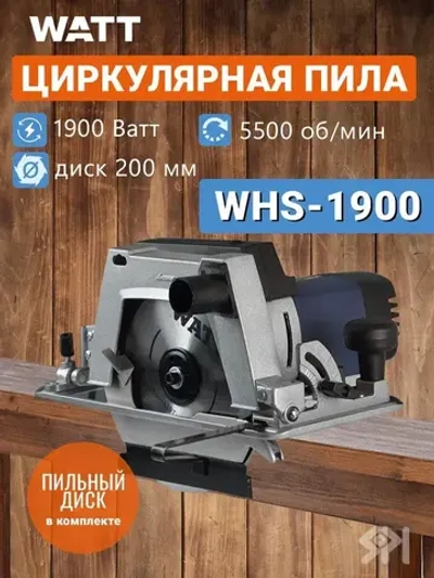 Циркулярная пила WATT WHS-1900 (переворотная)