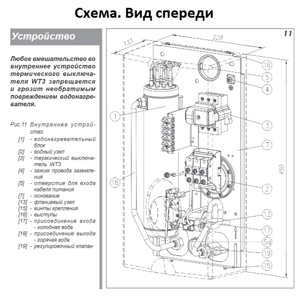 Водонагреватель проточный EPV 18 LUXUS