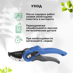 Секатор GREEN APPLE GTAS-072 контактный, пластик