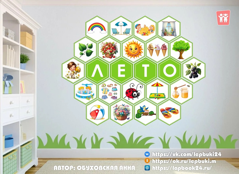 Стендбук "Лето"