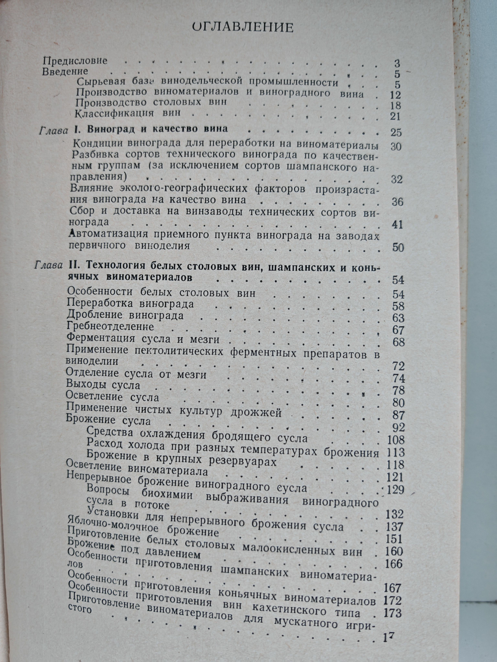 Технология столовых вин