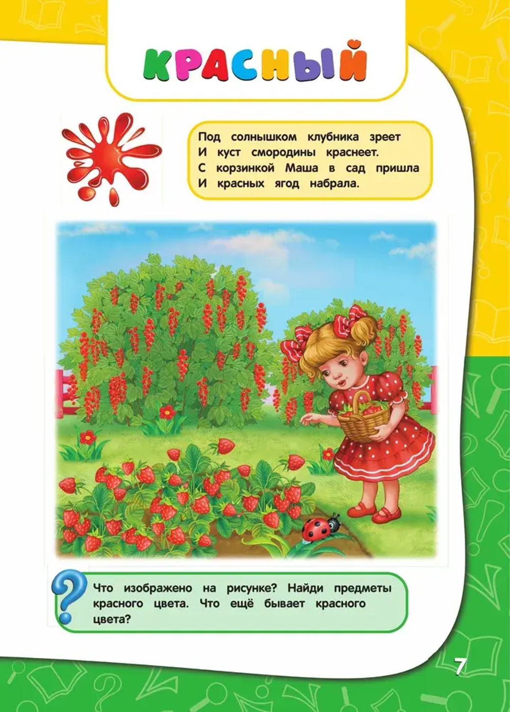 Годовой курс занятий: для детей 2-3 лет