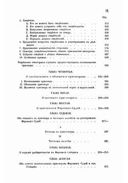 Руководство для мировых судей | Неклюдов Николай Адрианович
