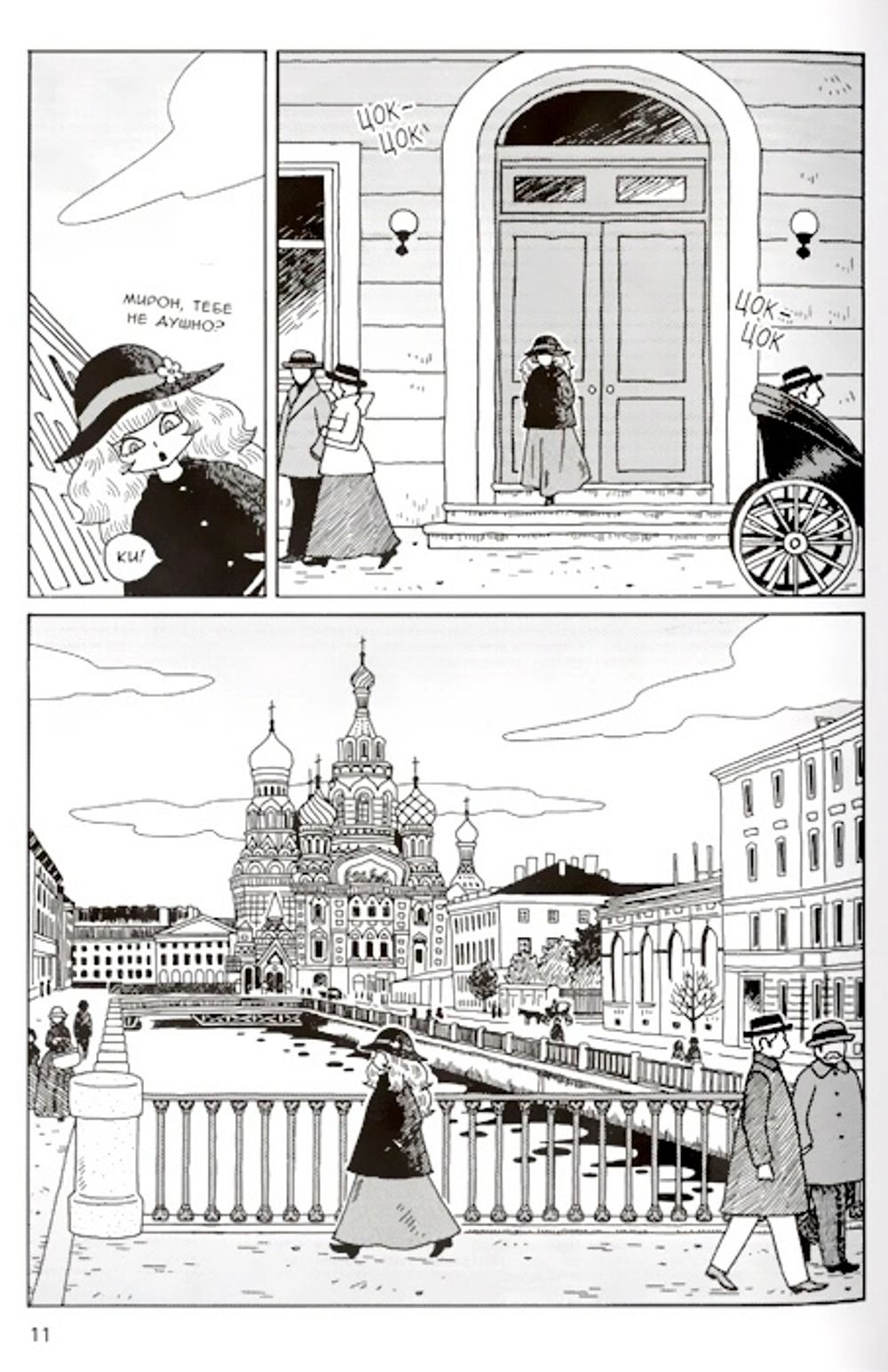 Манга Ольга, девочка из цирка. Том 3