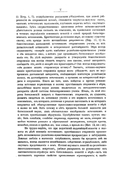 Учение православной церкви о священном предании | Филевский Иоанн Иоаннович