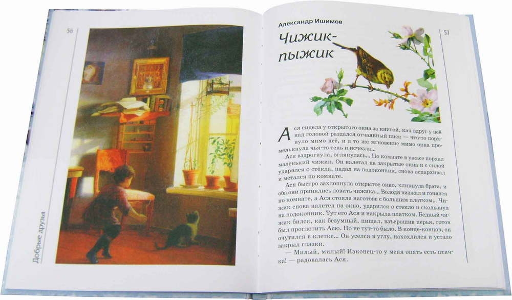 Добрые друзья. Сборник для детей